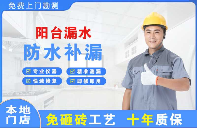 历城阳台漏水维修